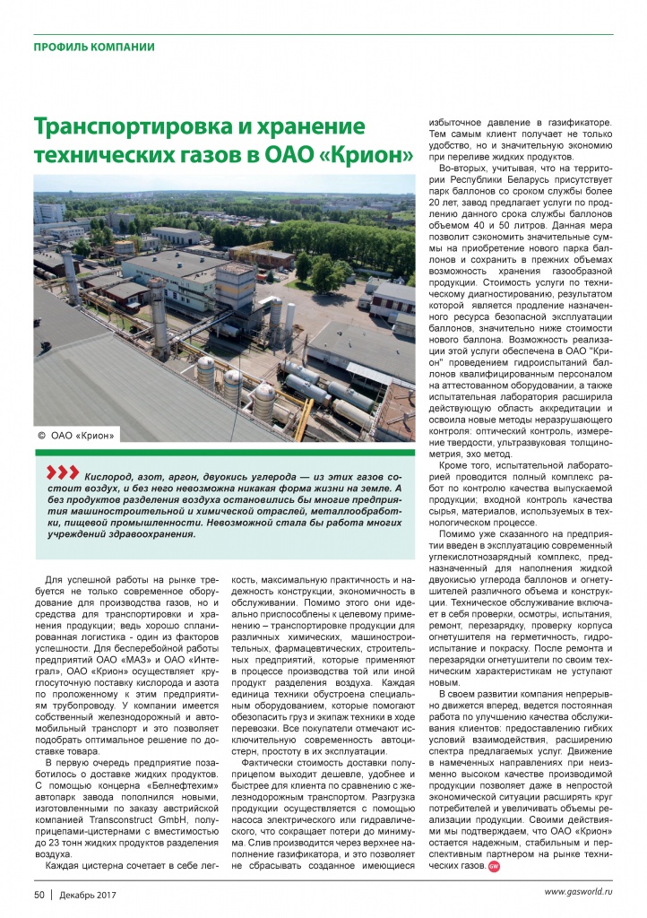 статья в журнале Gasworld.jpg статья в журнале Gasworld.jpg