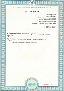 Сертификат GMP газ